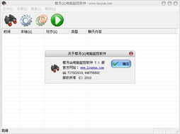 樓月QQ電腦監(jiān)控軟件下載7.1免安裝版評測與解析